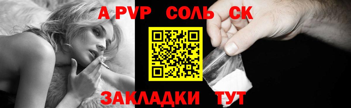 Альфа ПВП СК КРИС  Alpha-PVP СК  Вход с VPN  A-PVP Crystall  Красноармейск 