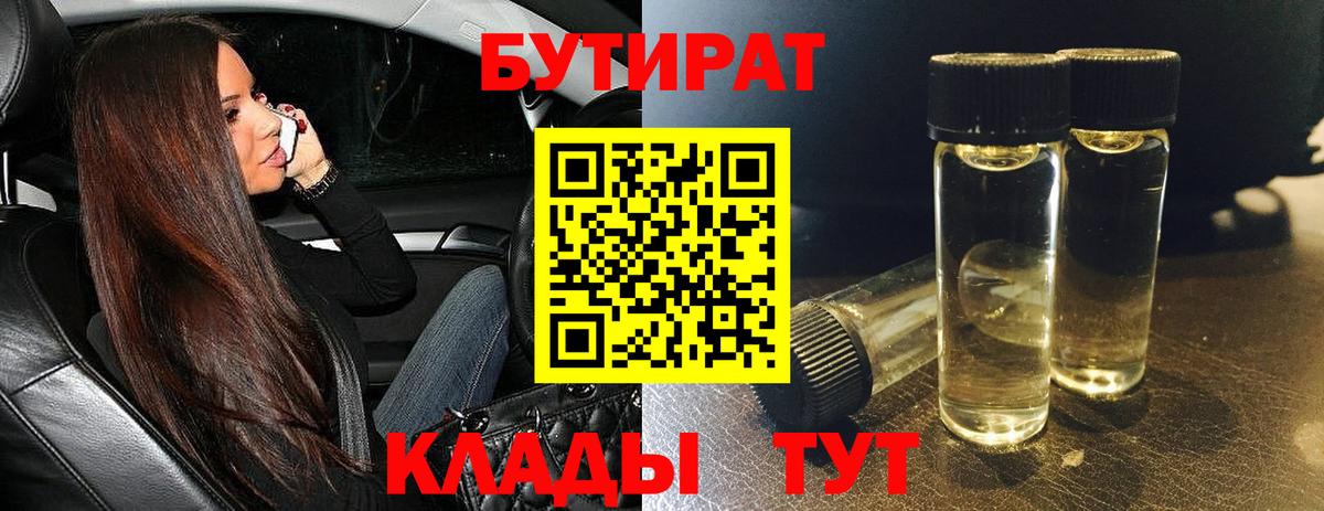 Бутират  Бутират жидкий экстази  Вход с VPN  Красноармейск 