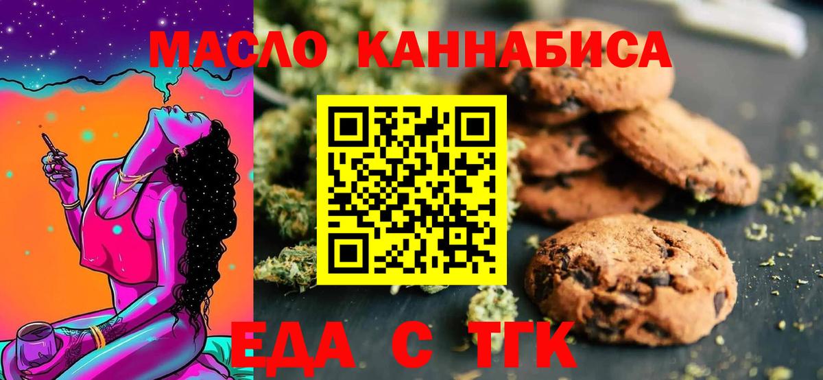 Печенье с ТГК марихуана  Вход с VPN  Красноармейск 