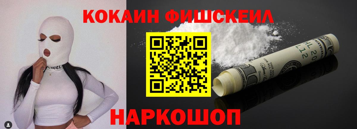 Красноармейск  COCAIN Эквадор  магазин продажи наркотиков  COCAIN FishScale  Вход с VPN 