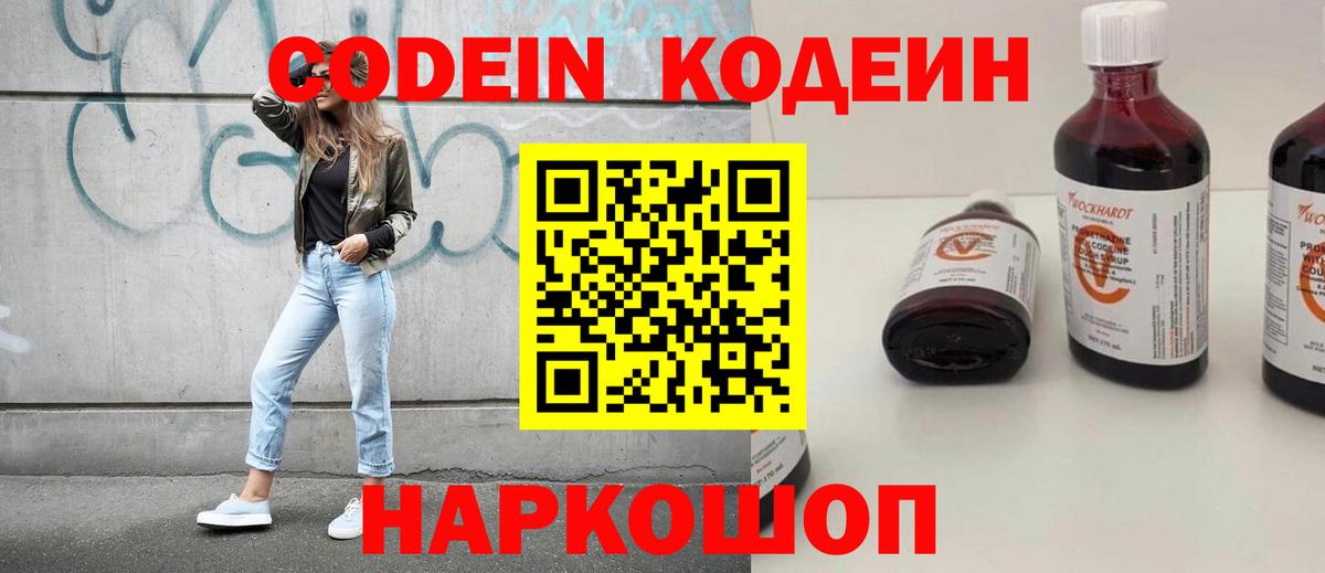 Красноармейск  Кодеин напиток Lean (лин)  Кодеин Purple Drank  Вход с VPN 