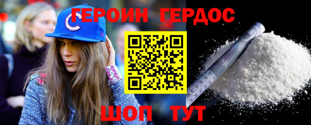 Красноармейск  Героин белый  Вход с VPN 