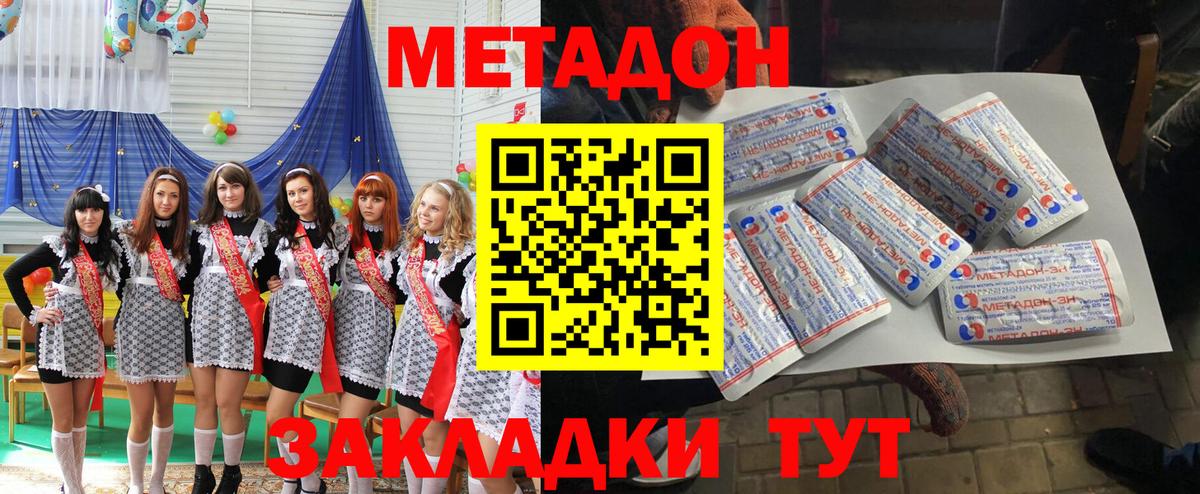 Метадон мёд Красноармейск