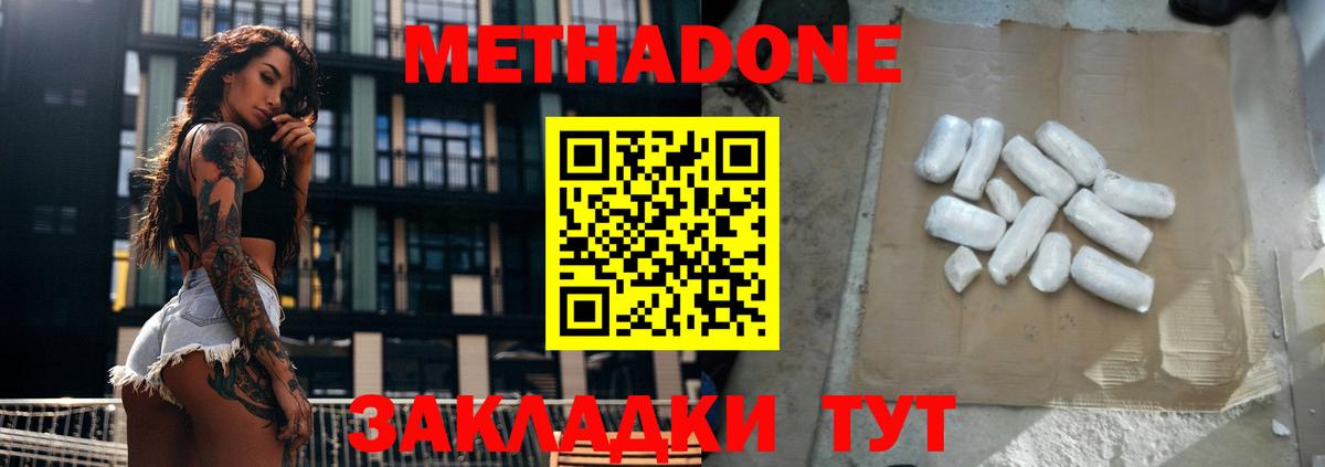 Красноармейск  МЕТАДОН methadone  МЕТАДОН белоснежный  Вход с VPN 